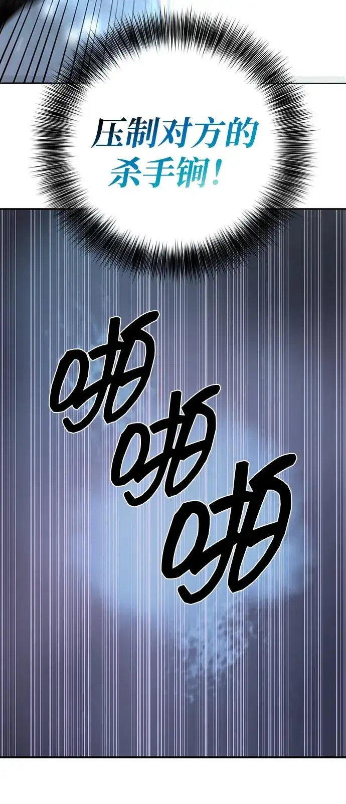 《史无前例的剑术天才》第14话图72