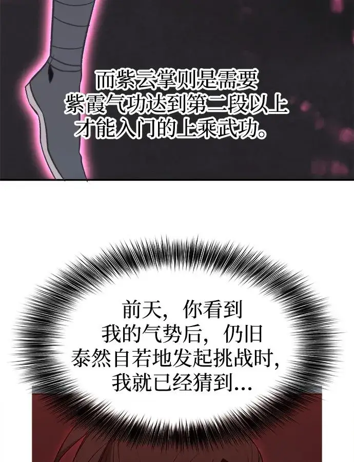 《史无前例的剑术天才》第14话图8