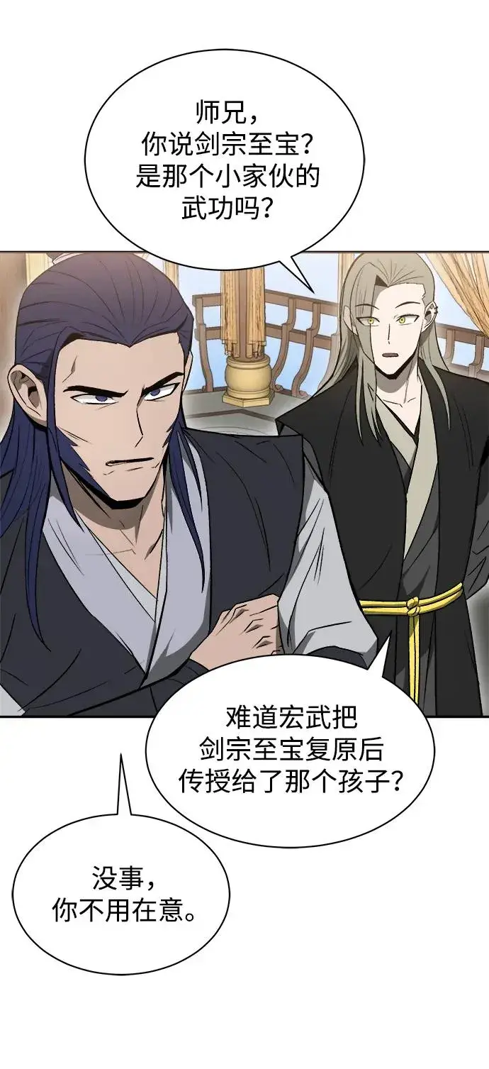 《史无前例的剑术天才》第15话图18