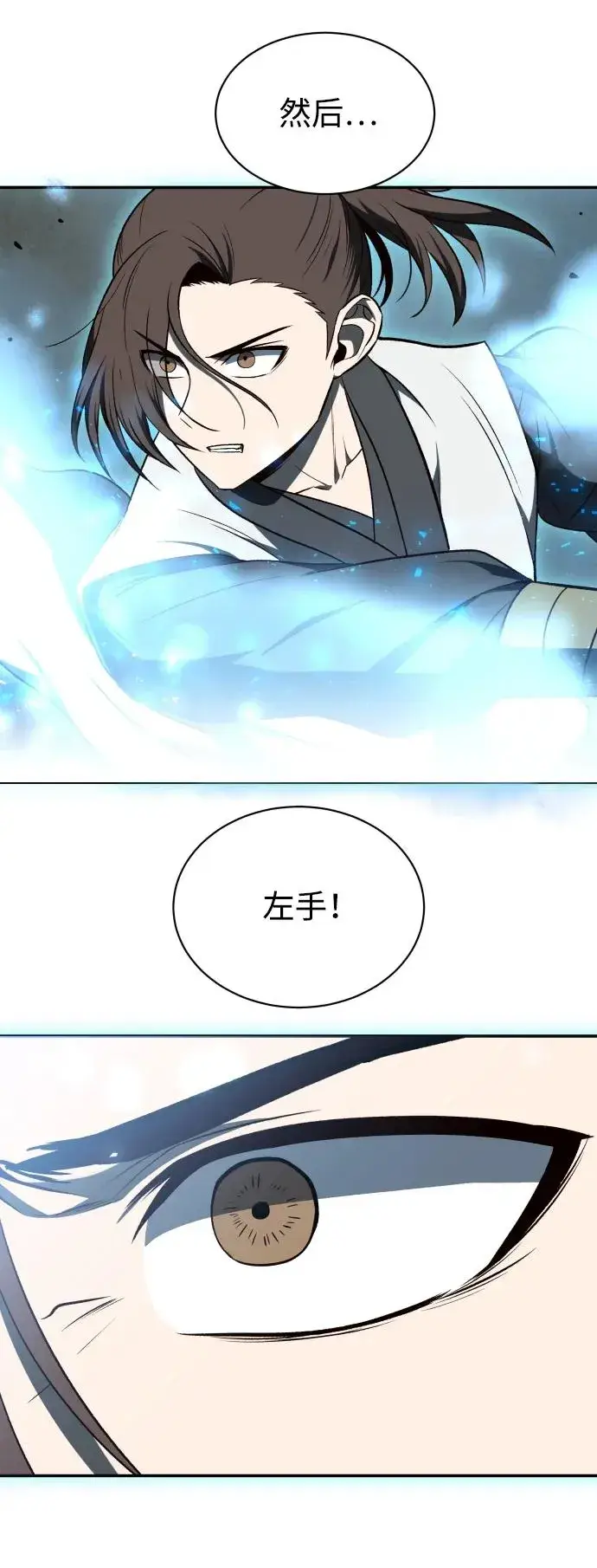 《史无前例的剑术天才》第15话图2