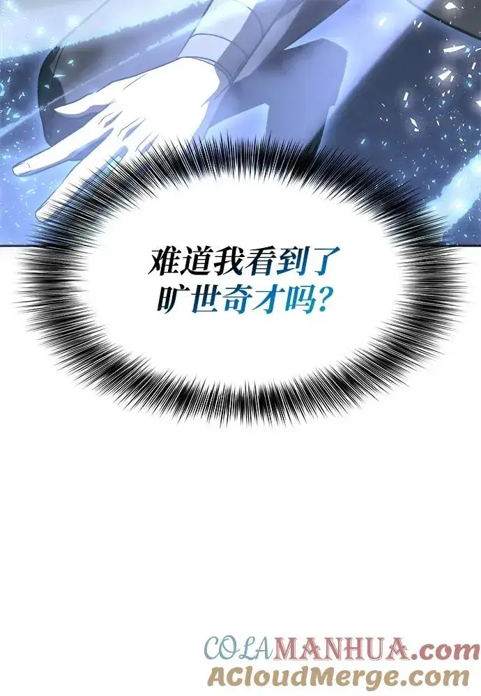 《史无前例的剑术天才》第15话图22
