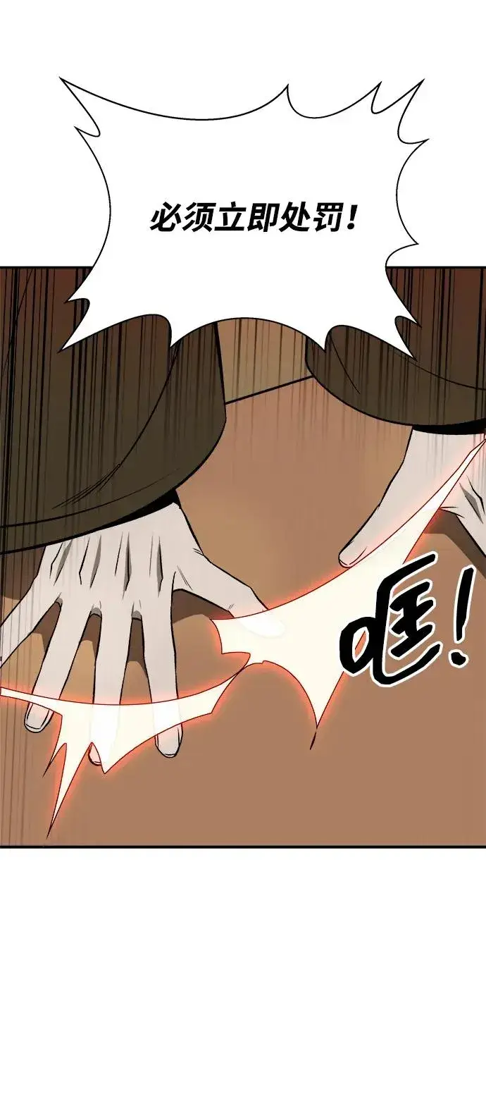 《史无前例的剑术天才》第15话图23