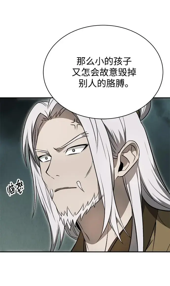 《史无前例的剑术天才》第15话图26