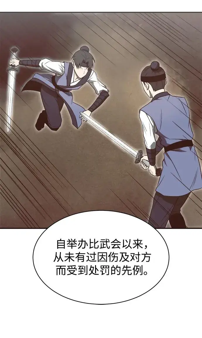 《史无前例的剑术天才》第15话图30