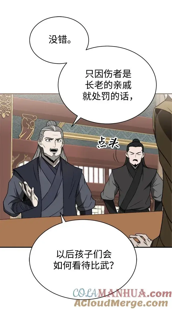 《史无前例的剑术天才》第15话图31
