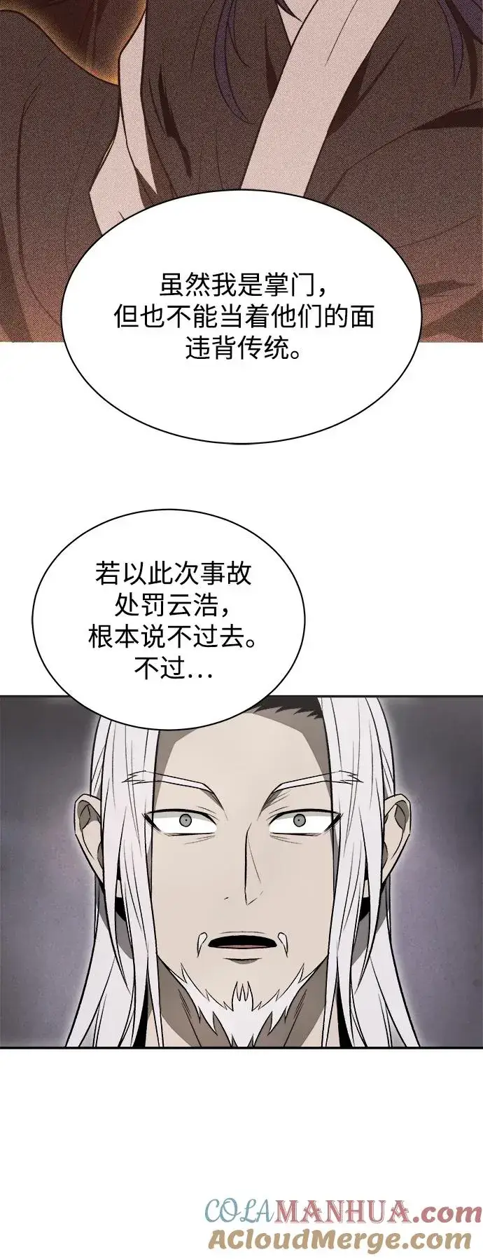 《史无前例的剑术天才》第15话图40