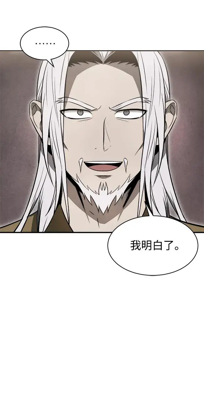 《史无前例的剑术天才》第15话图42
