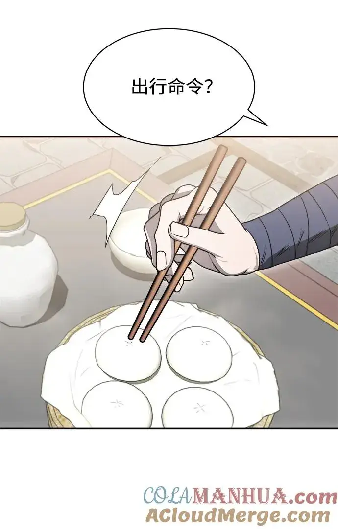 《史无前例的剑术天才》第15话图43