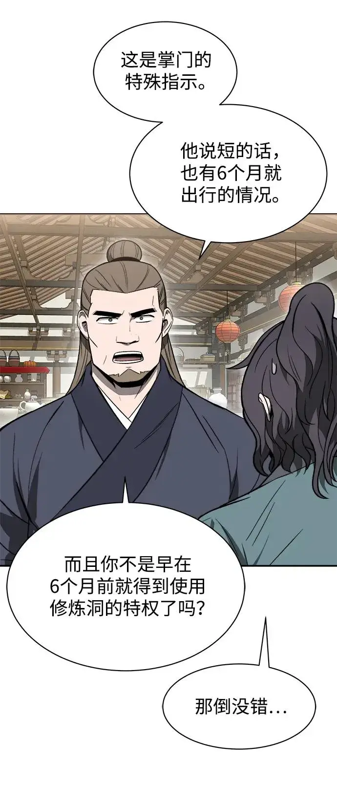 《史无前例的剑术天才》第15话图45