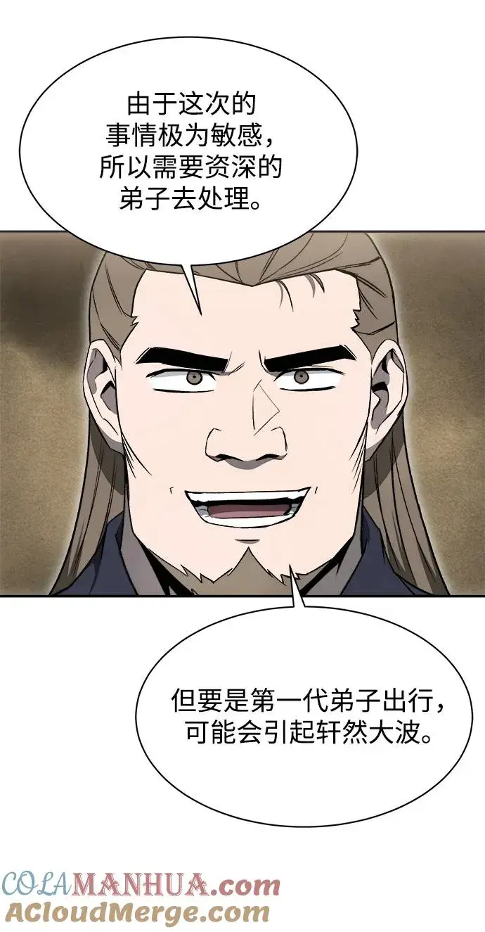 《史无前例的剑术天才》第15话图46
