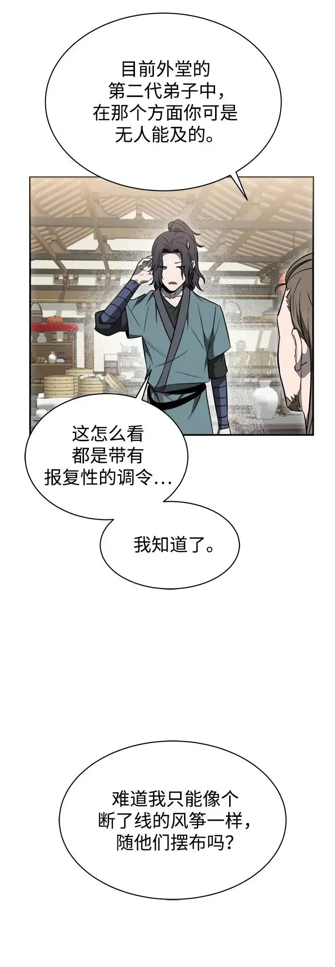 《史无前例的剑术天才》第15话图47