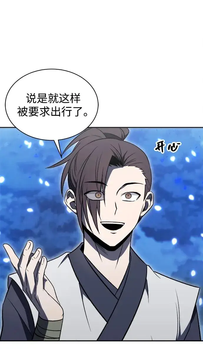 《史无前例的剑术天才》第15话图48