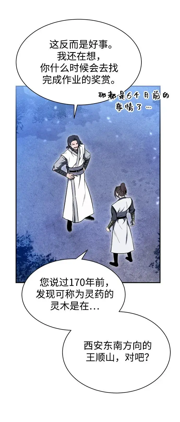 《史无前例的剑术天才》第15话图50