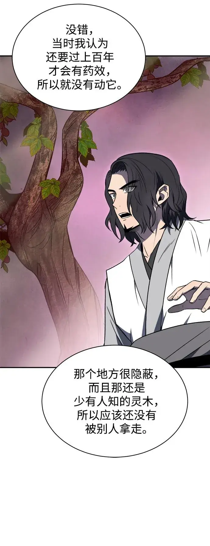 《史无前例的剑术天才》第15话图51