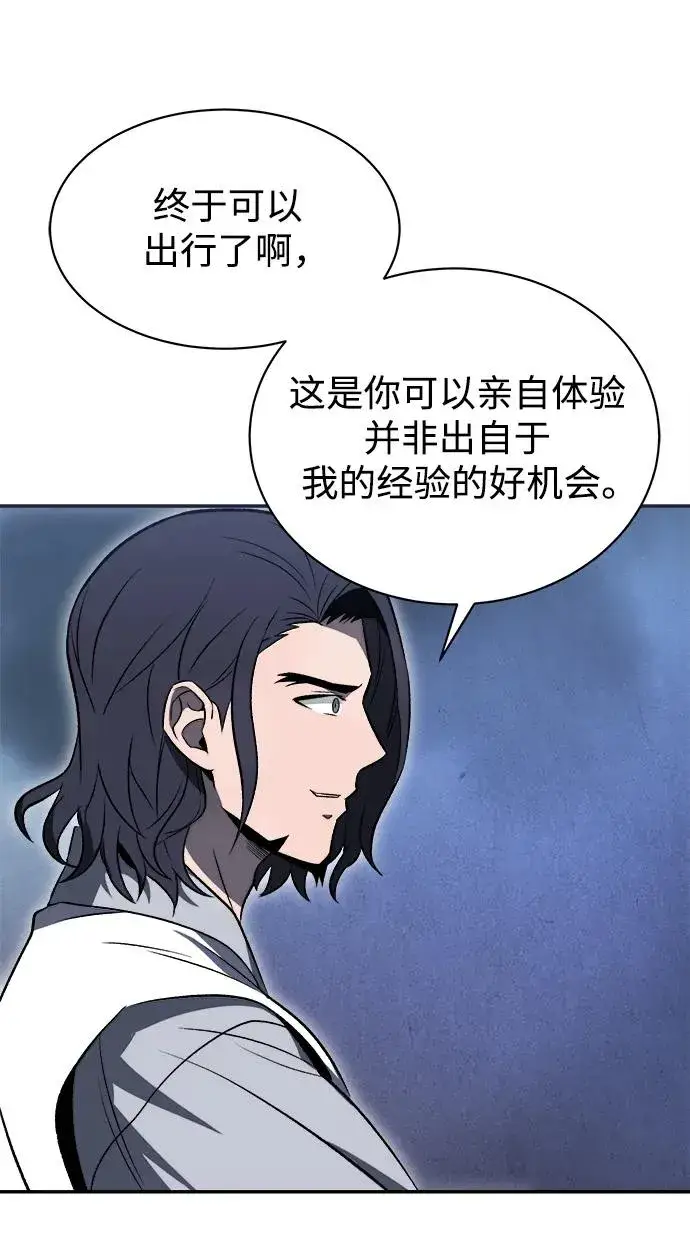 《史无前例的剑术天才》第15话图53