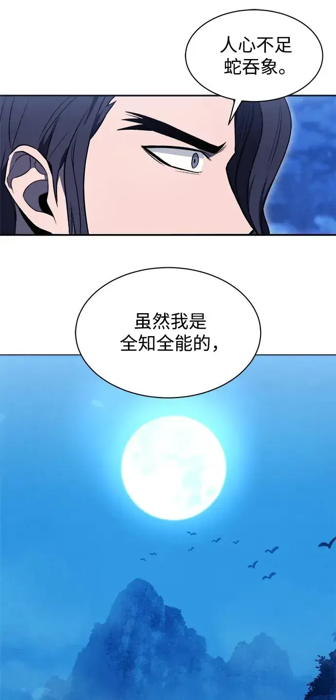 《史无前例的剑术天才》第15话图56
