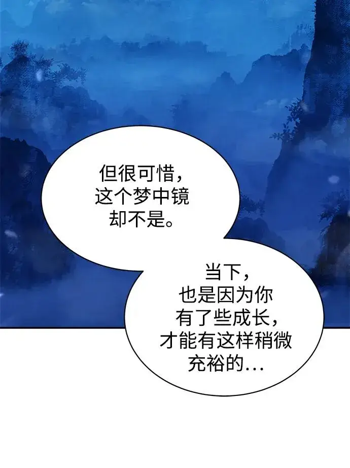 《史无前例的剑术天才》第15话图57