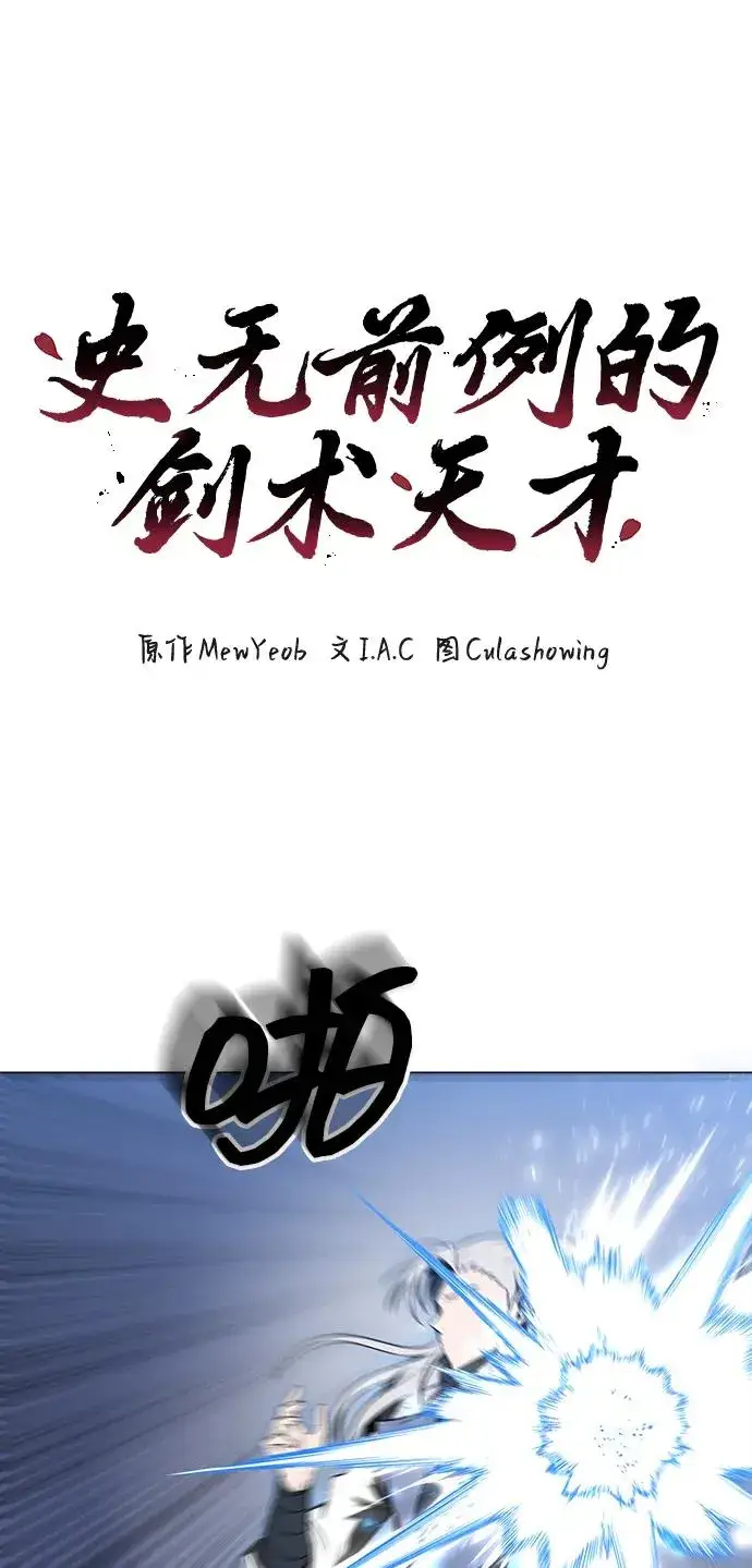《史无前例的剑术天才》第15话图6