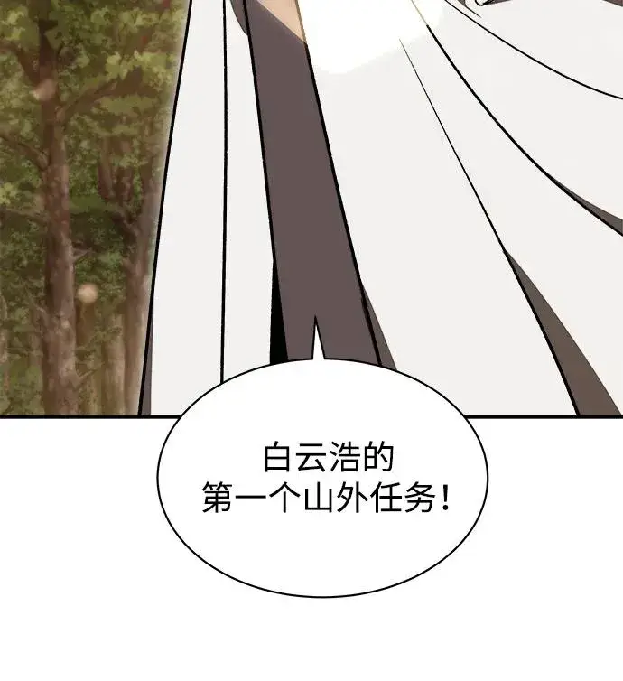 《史无前例的剑术天才》第15话图69
