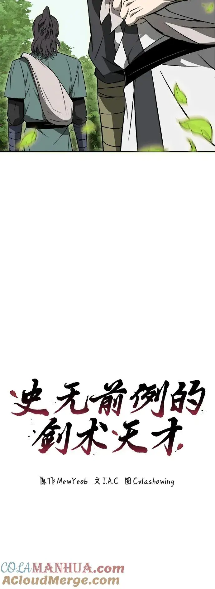《史无前例的剑术天才》第16话图10
