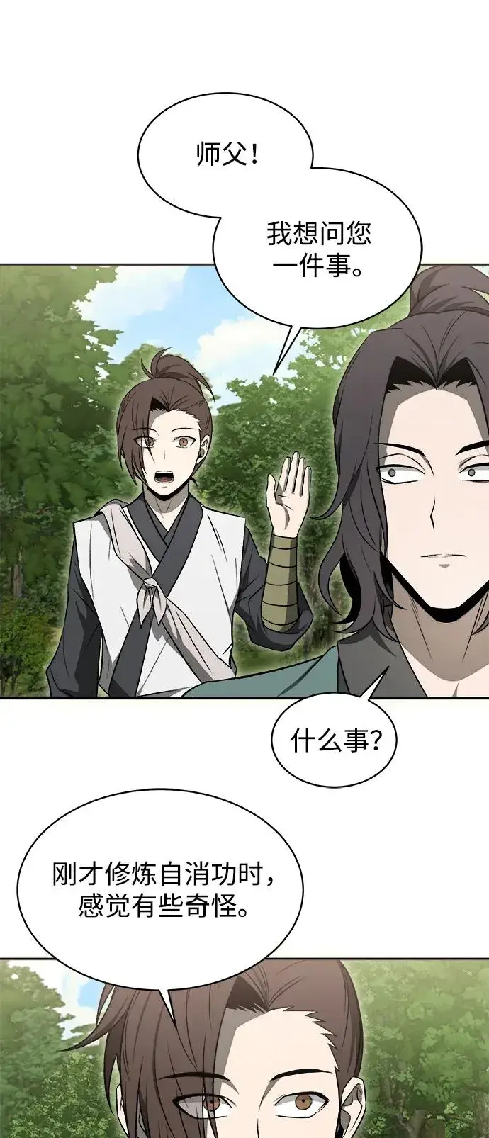 《史无前例的剑术天才》第16话图11