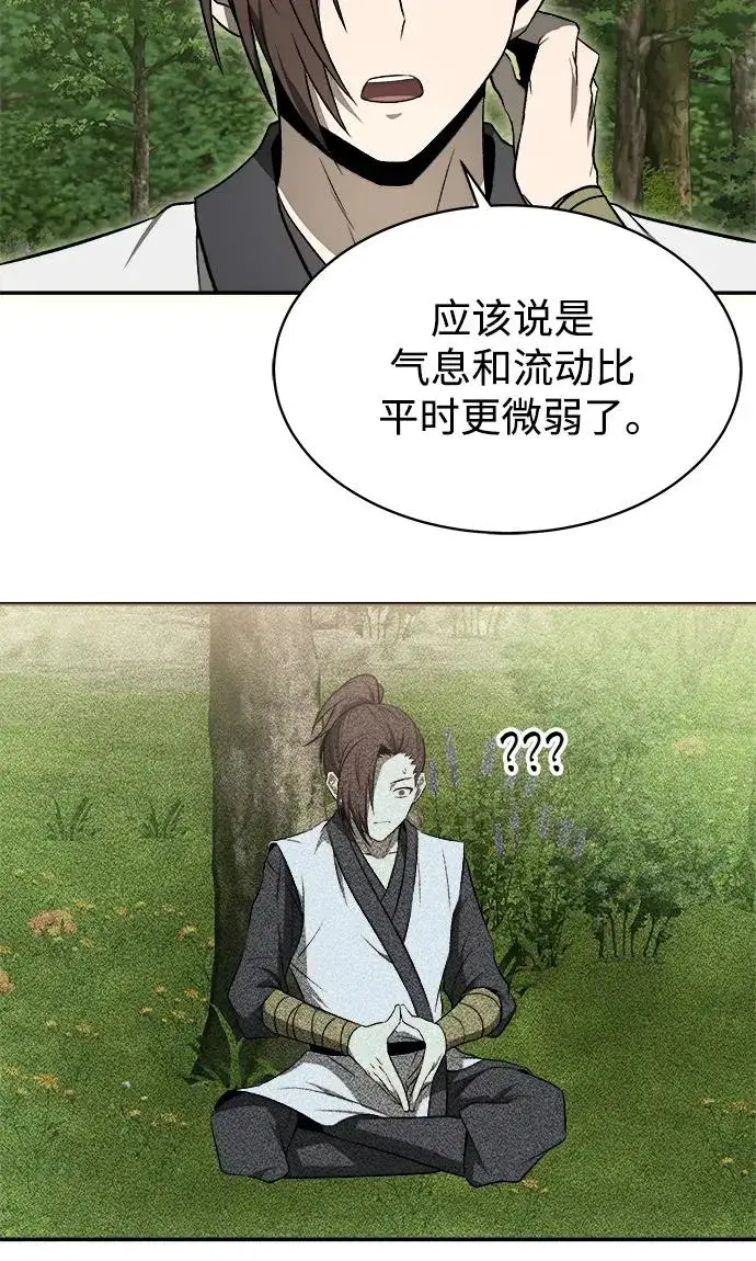 《史无前例的剑术天才》第16话图12