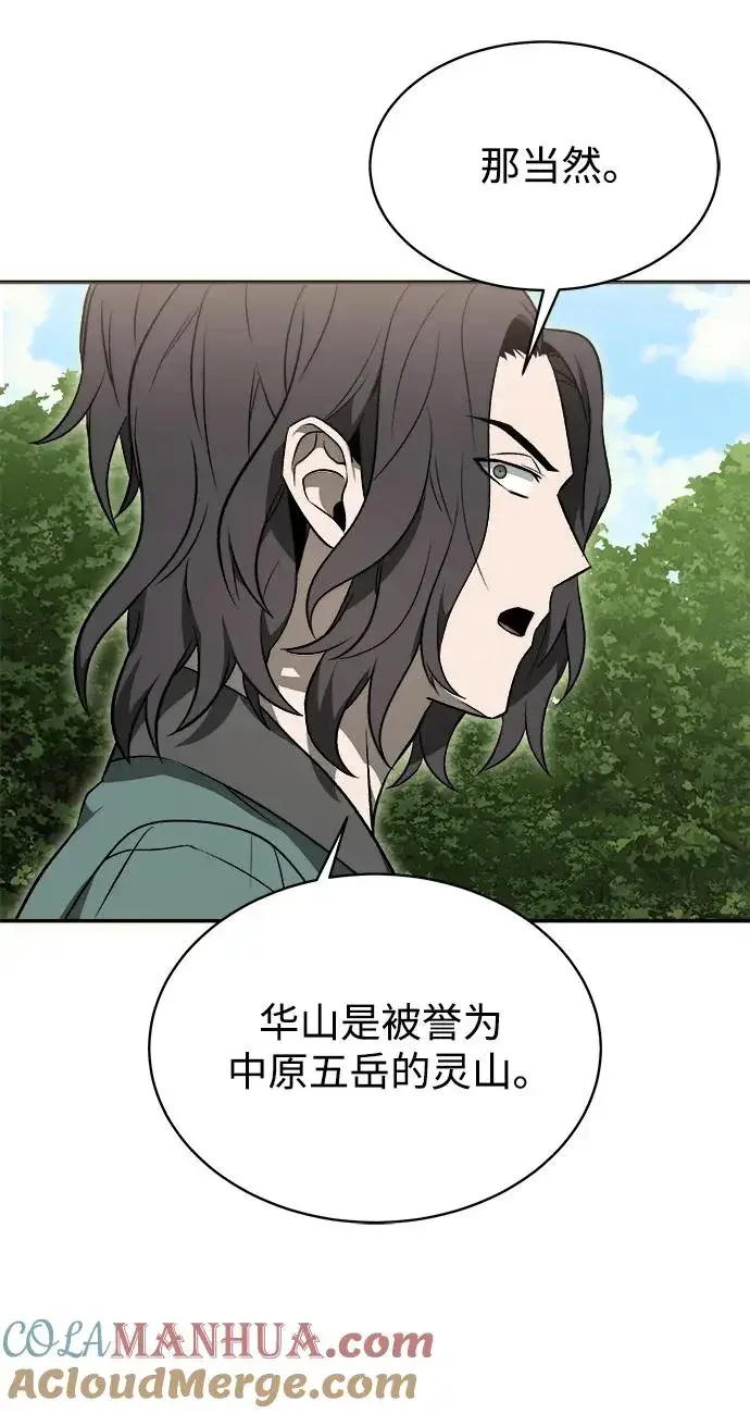 《史无前例的剑术天才》第16话图13
