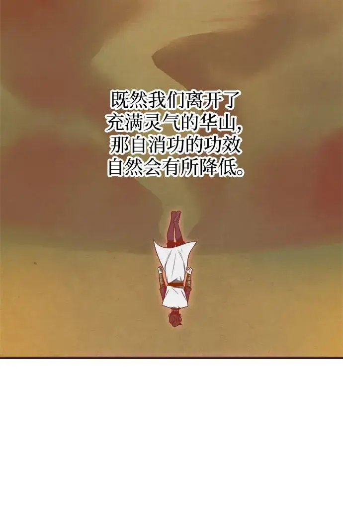 《史无前例的剑术天才》第16话图15