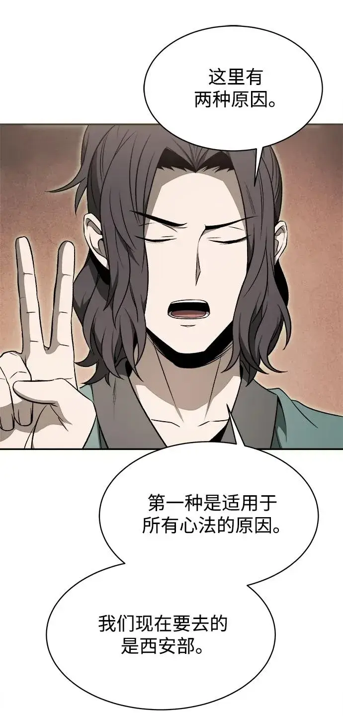 《史无前例的剑术天才》第16话图17