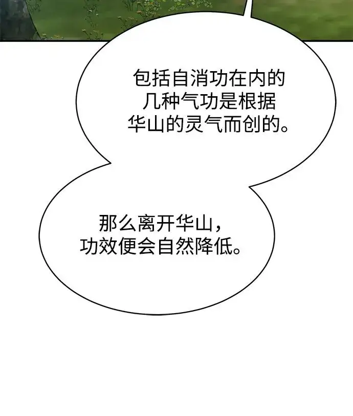 《史无前例的剑术天才》第16话图20