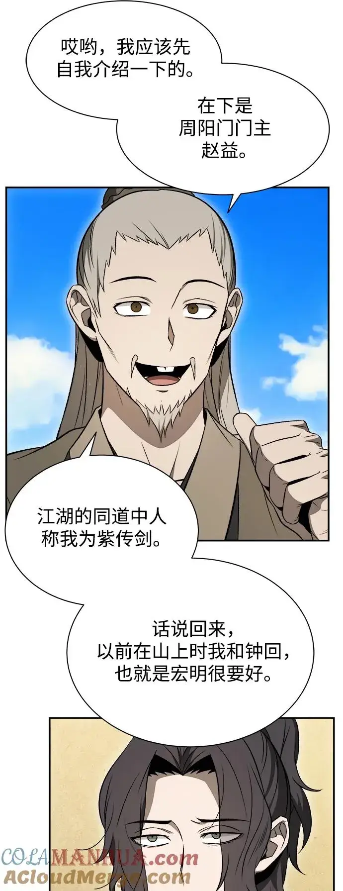 《史无前例的剑术天才》第16话图34