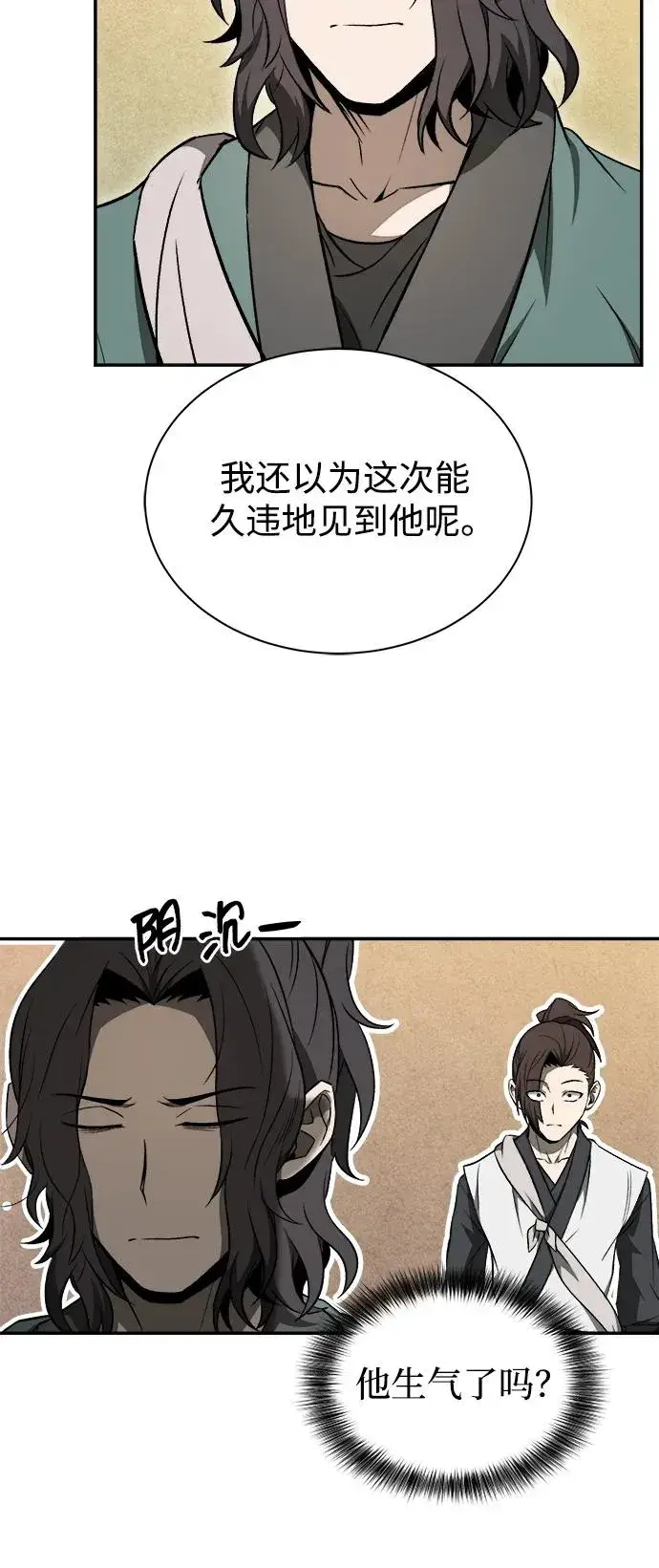 《史无前例的剑术天才》第16话图35