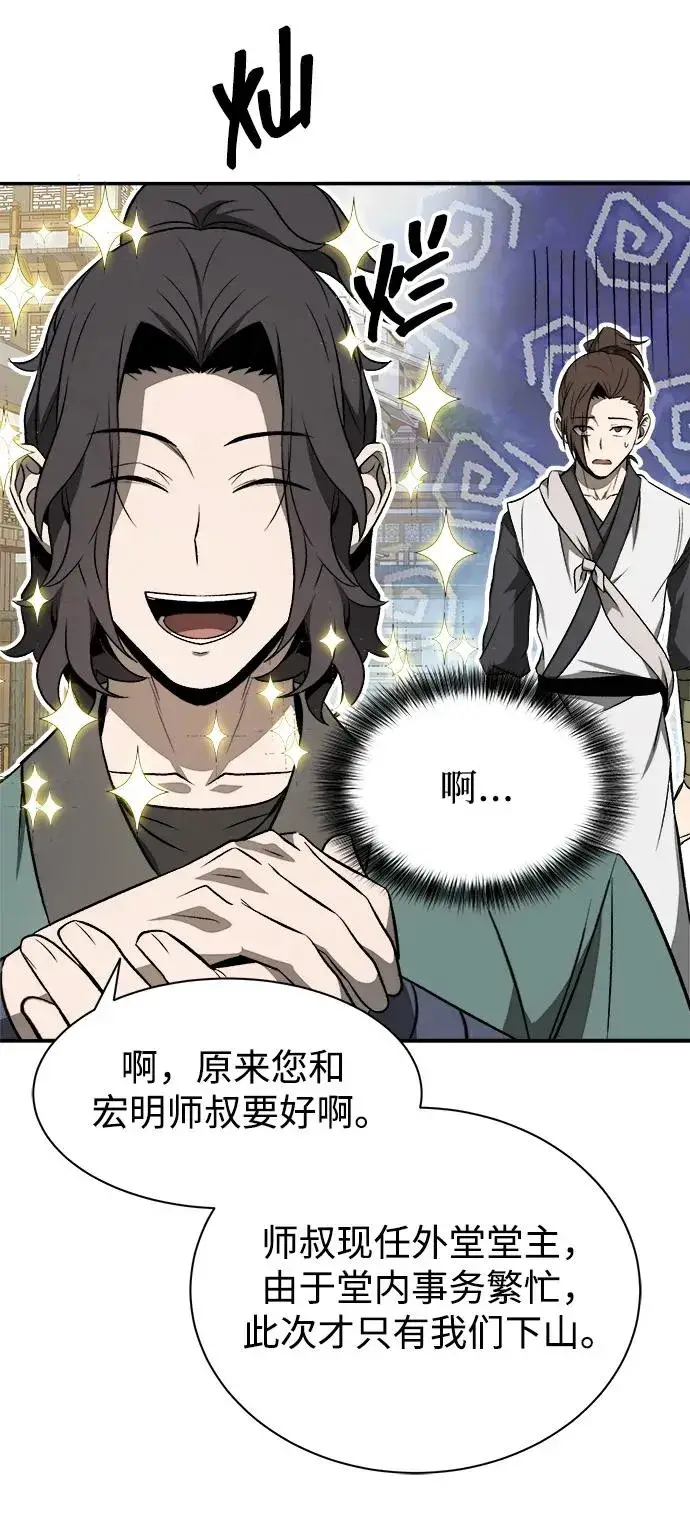 《史无前例的剑术天才》第16话图36