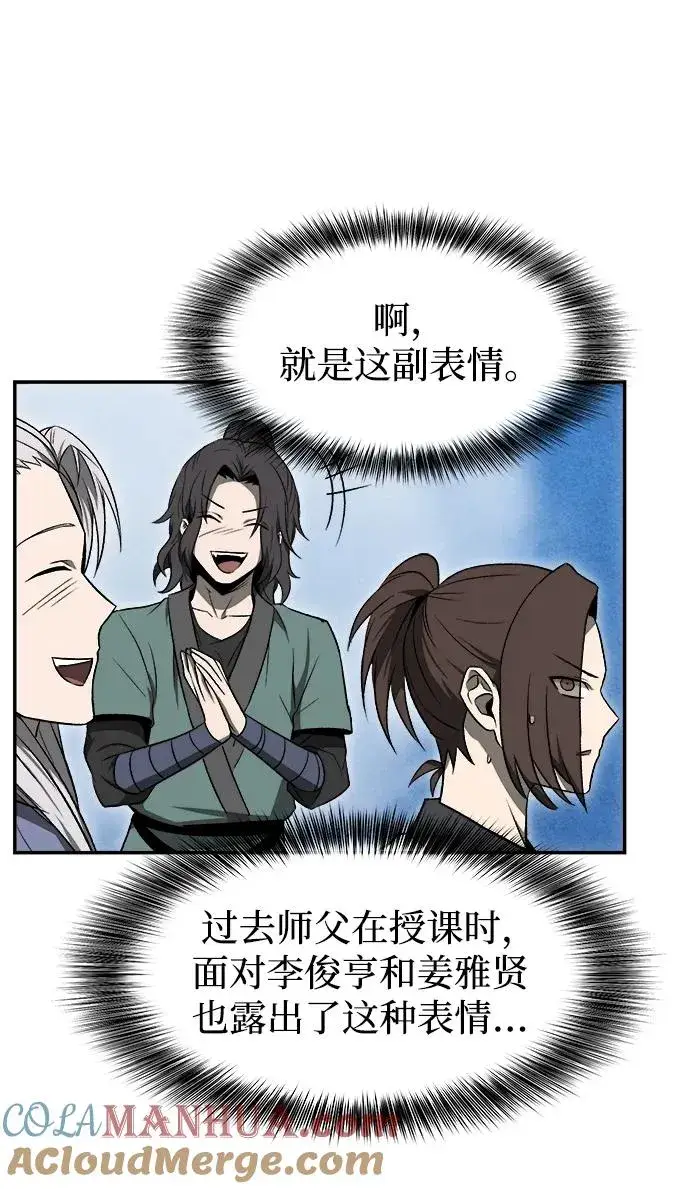 《史无前例的剑术天才》第16话图37