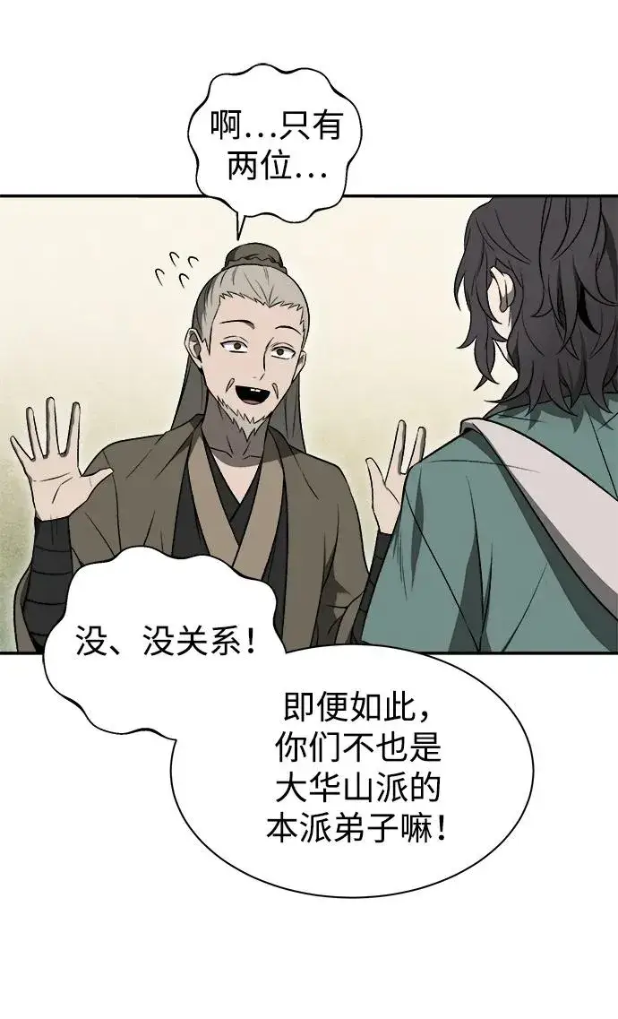 《史无前例的剑术天才》第16话图38