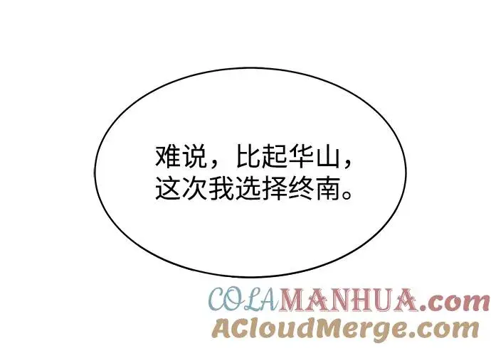 《史无前例的剑术天才》第16话图4
