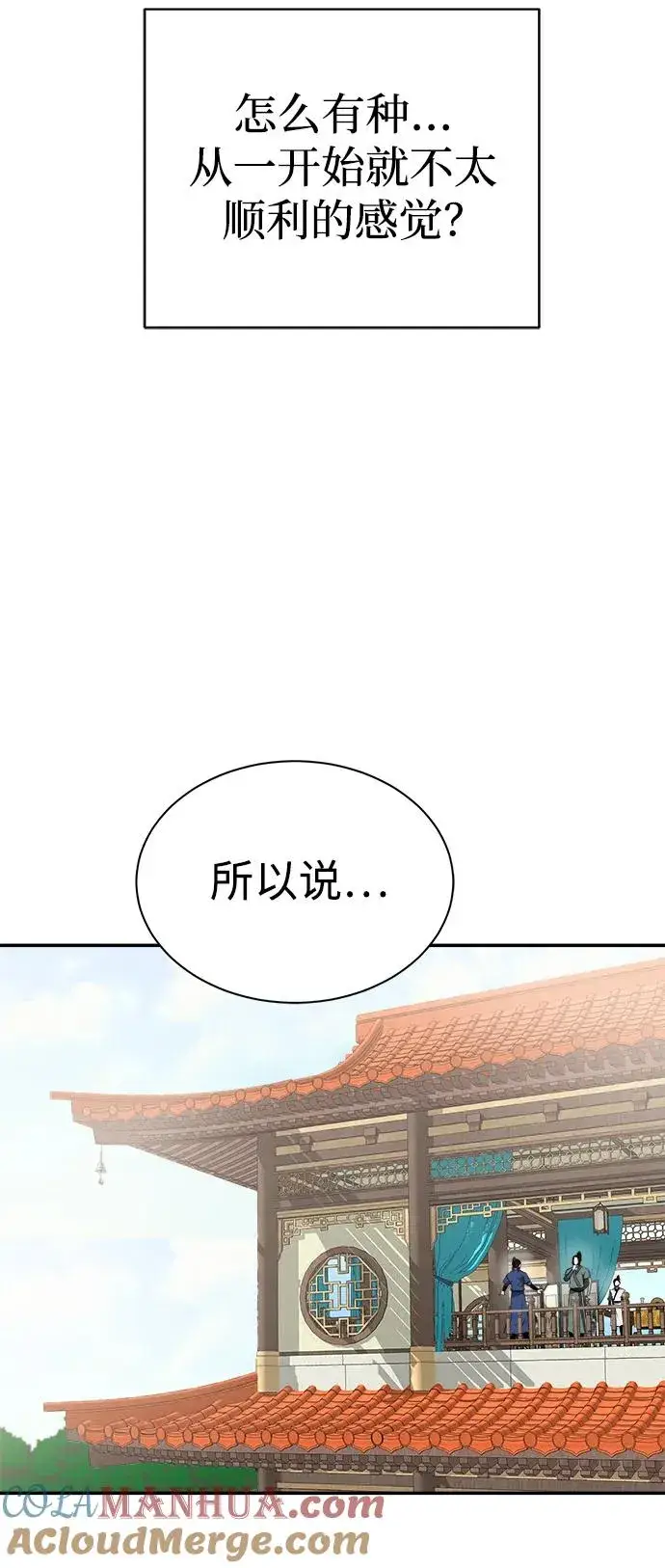 《史无前例的剑术天才》第16话图40