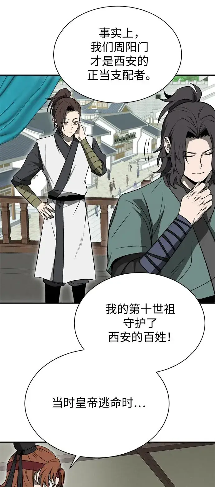 《史无前例的剑术天才》第16话图41