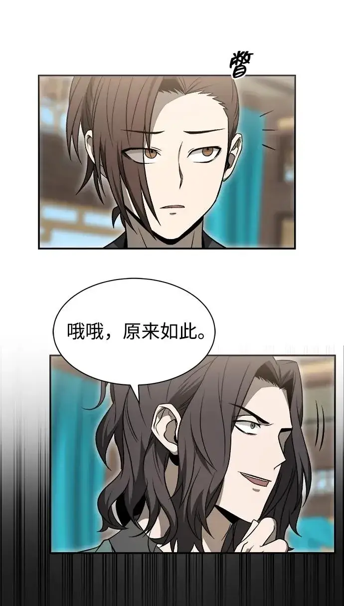 《史无前例的剑术天才》第16话图44
