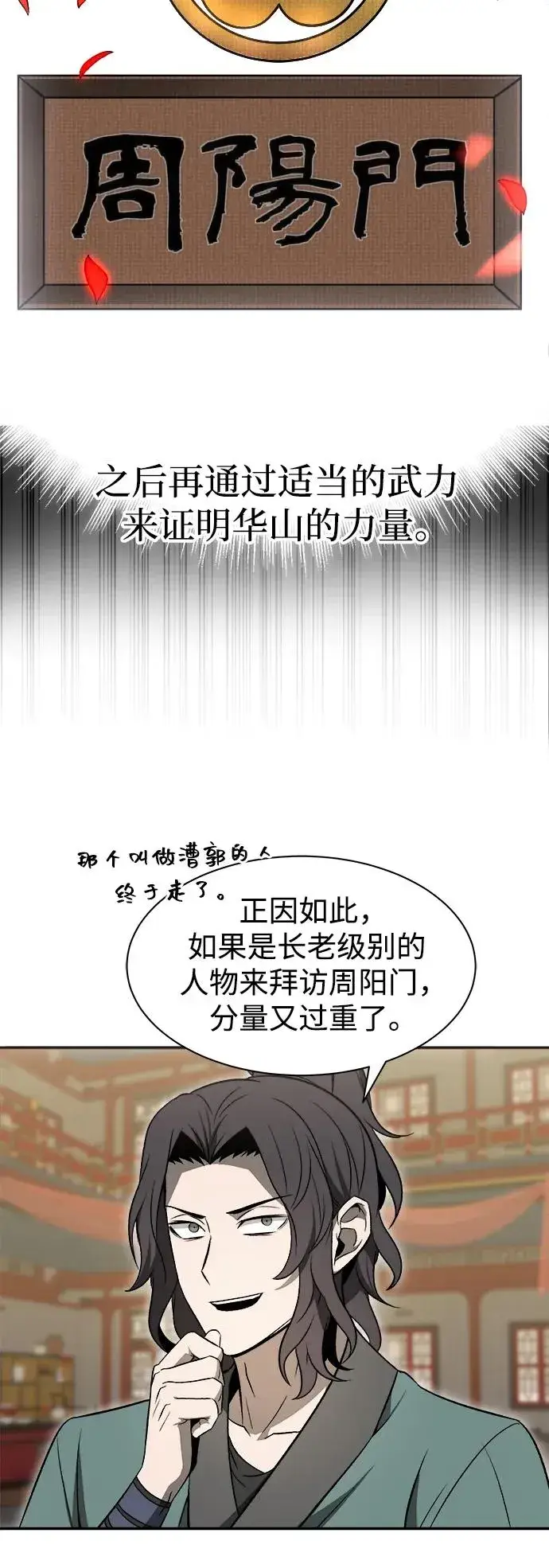 《史无前例的剑术天才》第16话图47