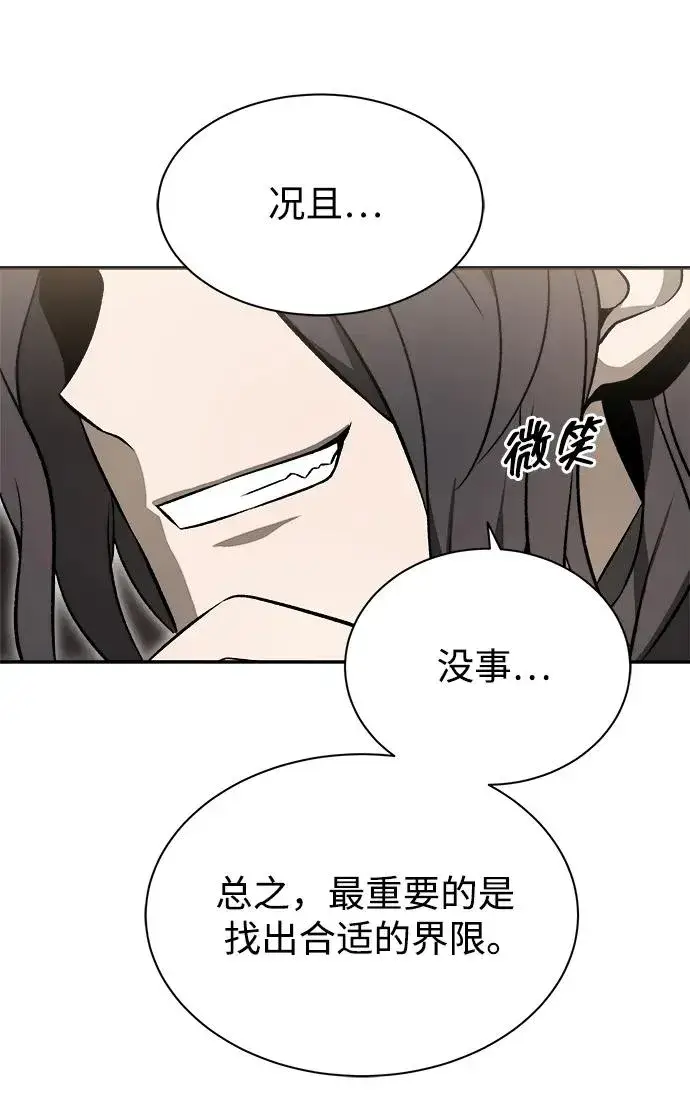 《史无前例的剑术天才》第16话图48