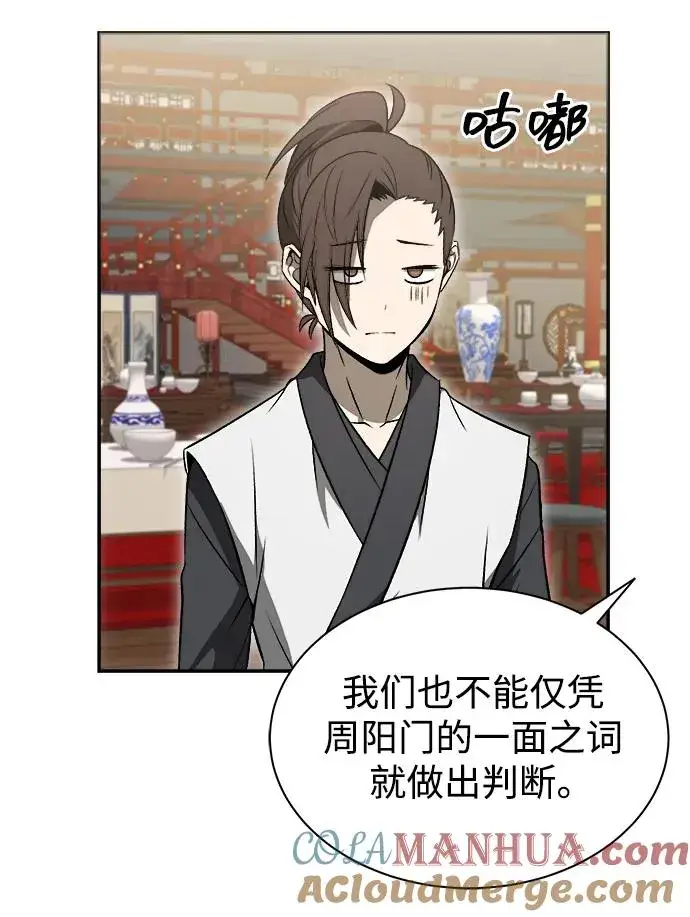 《史无前例的剑术天才》第16话图49