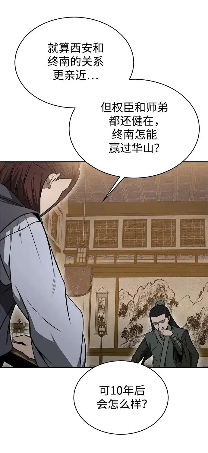 《史无前例的剑术天才》第16话图5
