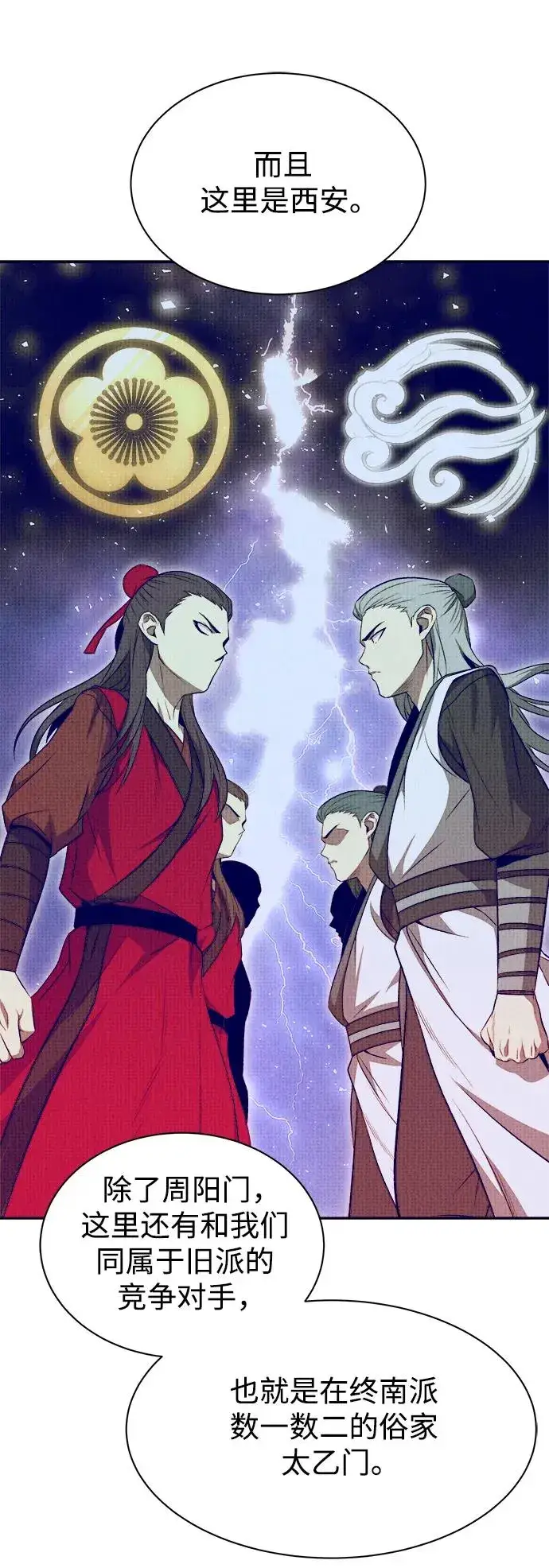 《史无前例的剑术天才》第16话图50