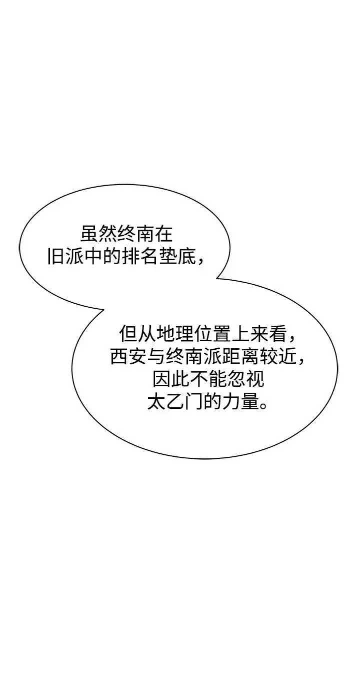 《史无前例的剑术天才》第16话图51