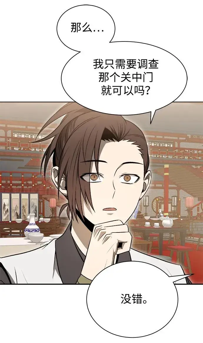 《史无前例的剑术天才》第16话图54