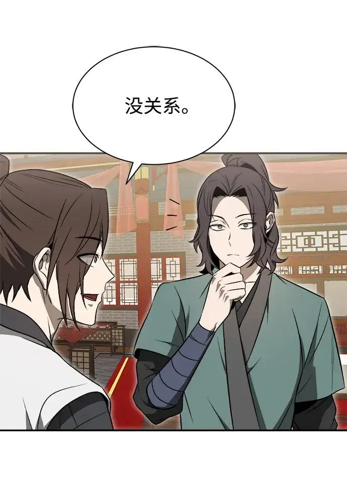 《史无前例的剑术天才》第16话图56