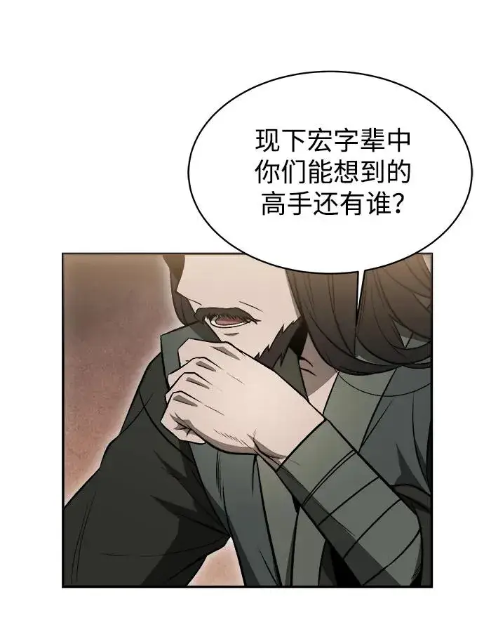 《史无前例的剑术天才》第16话图6