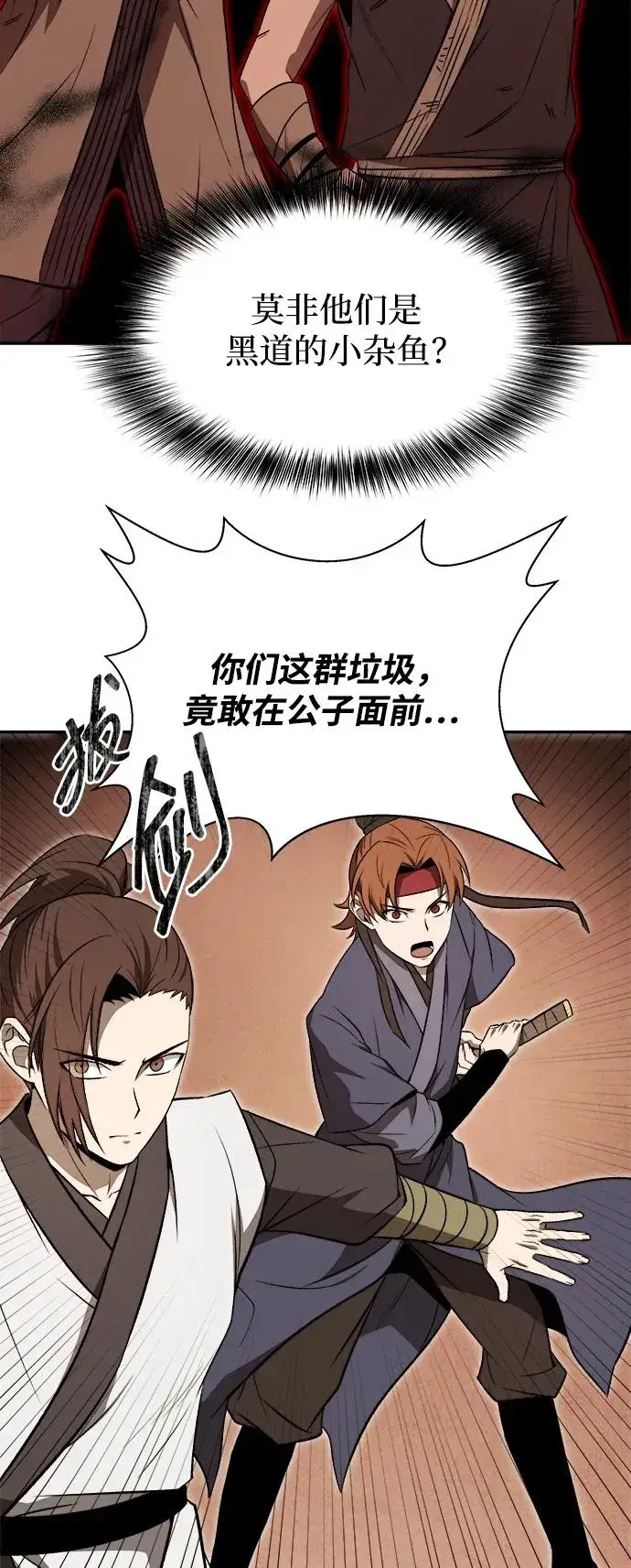 《史无前例的剑术天才》第16话图65
