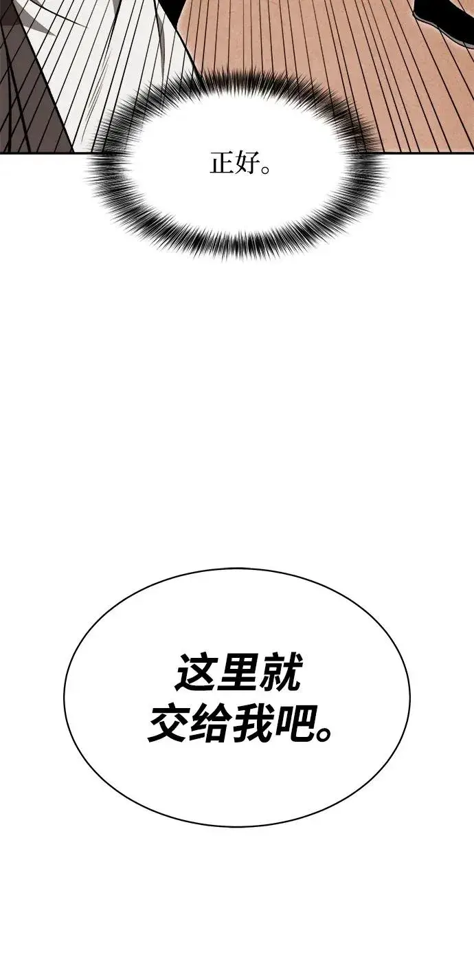 《史无前例的剑术天才》第16话图66